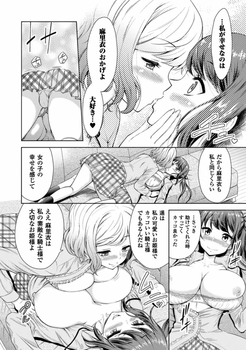 二次元コミックマガジン 百合妊娠Vol.4 Page.84
