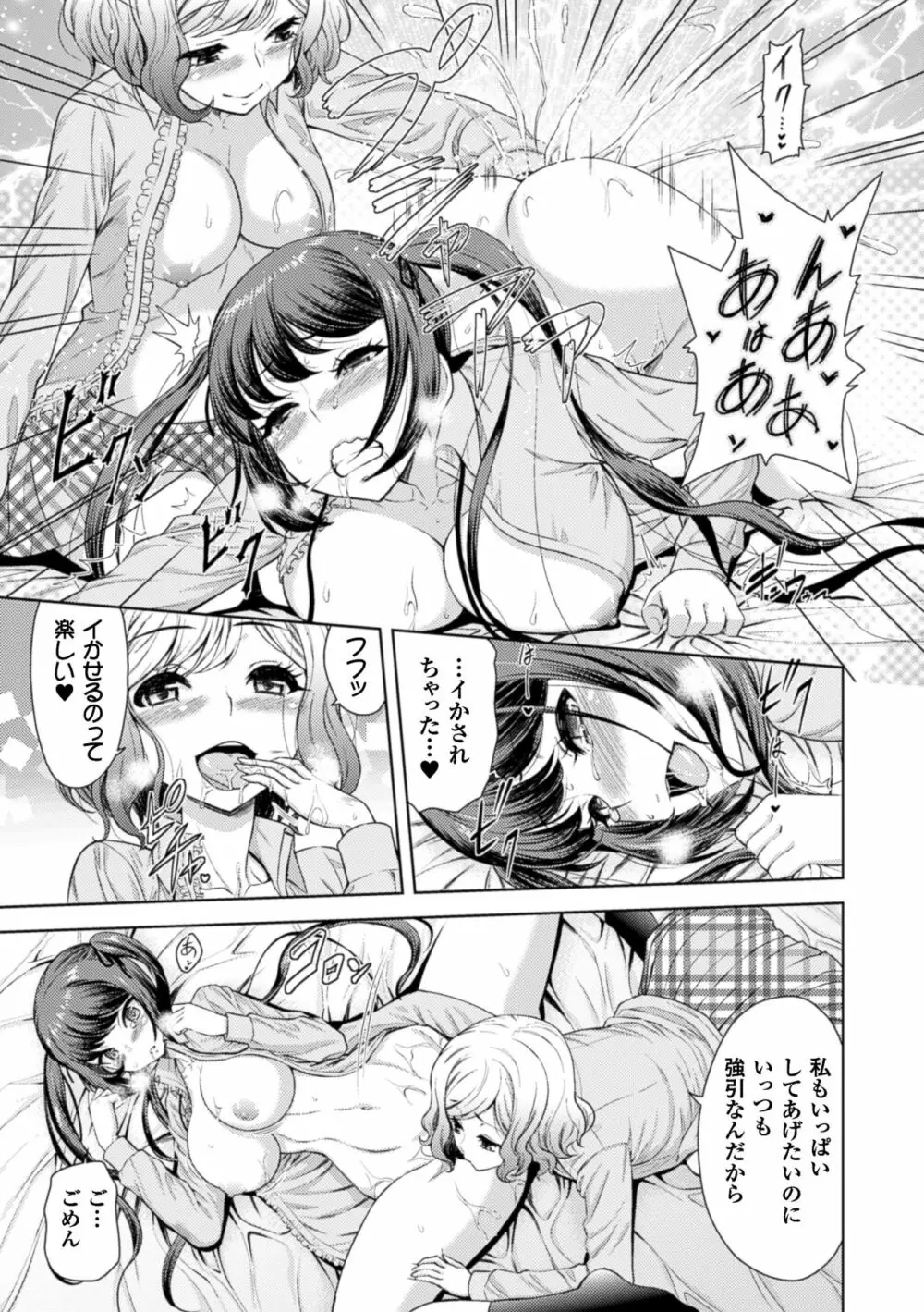 二次元コミックマガジン 百合妊娠Vol.4 Page.87