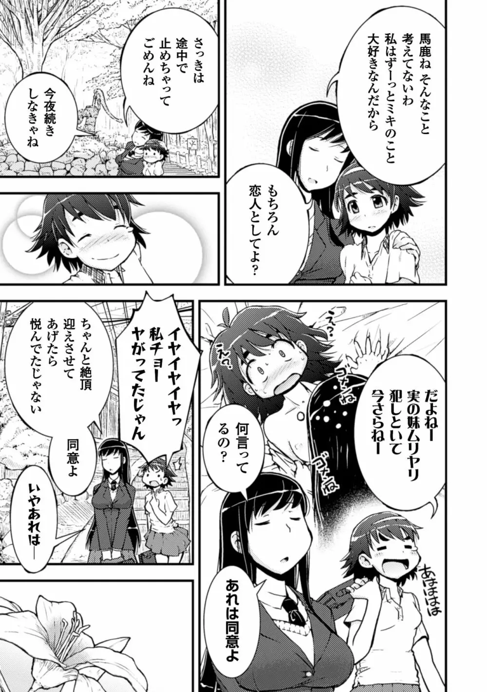 二次元コミックマガジン 百合妊娠Vol.4 Page.9