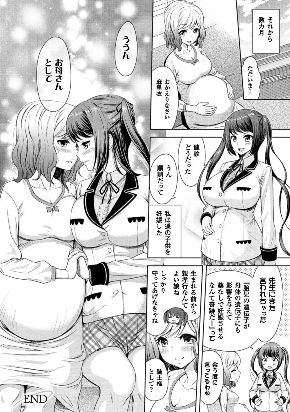 二次元コミックマガジン 百合妊娠Vol.4 Page.90