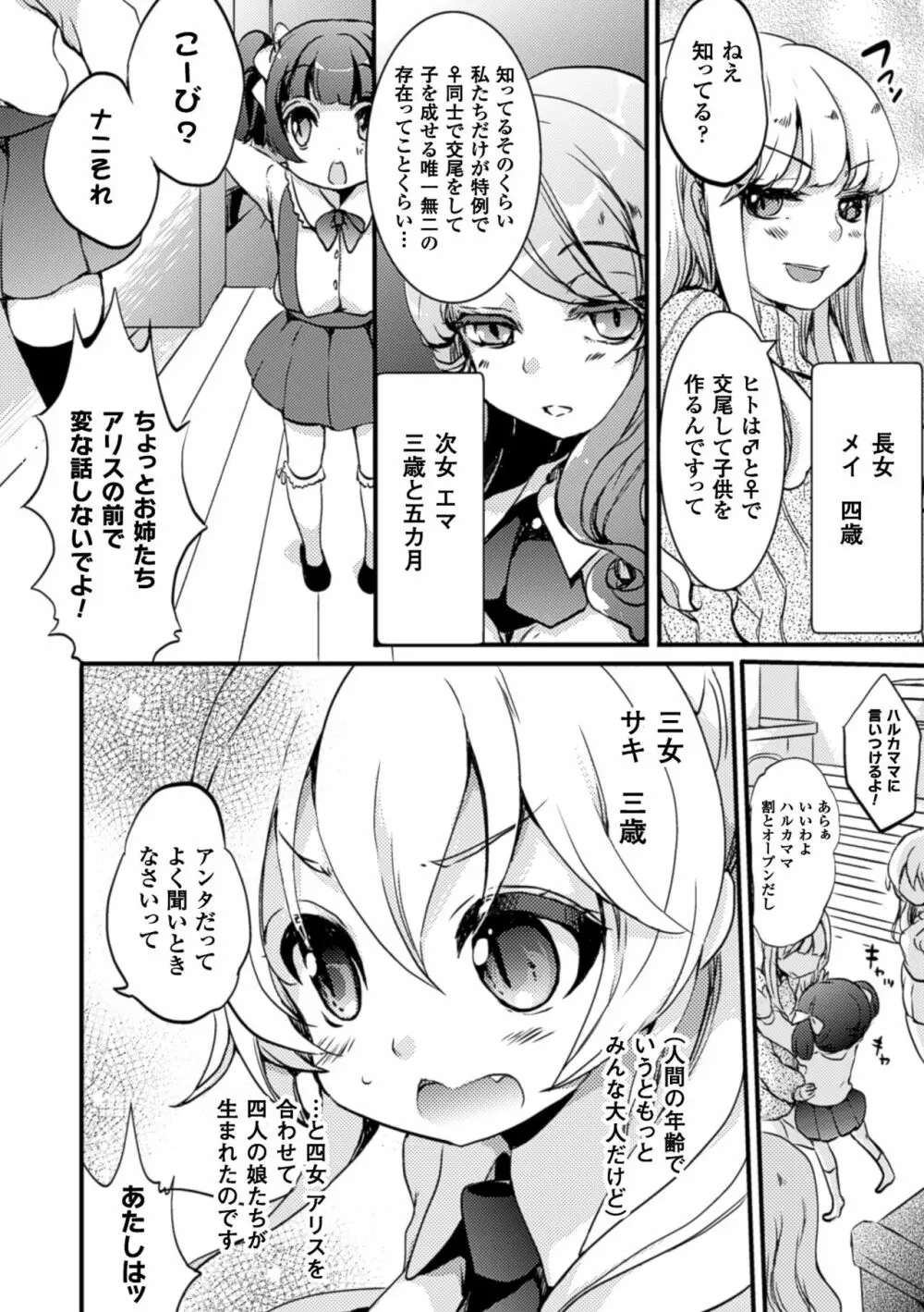 二次元コミックマガジン 百合妊娠Vol.4 Page.92