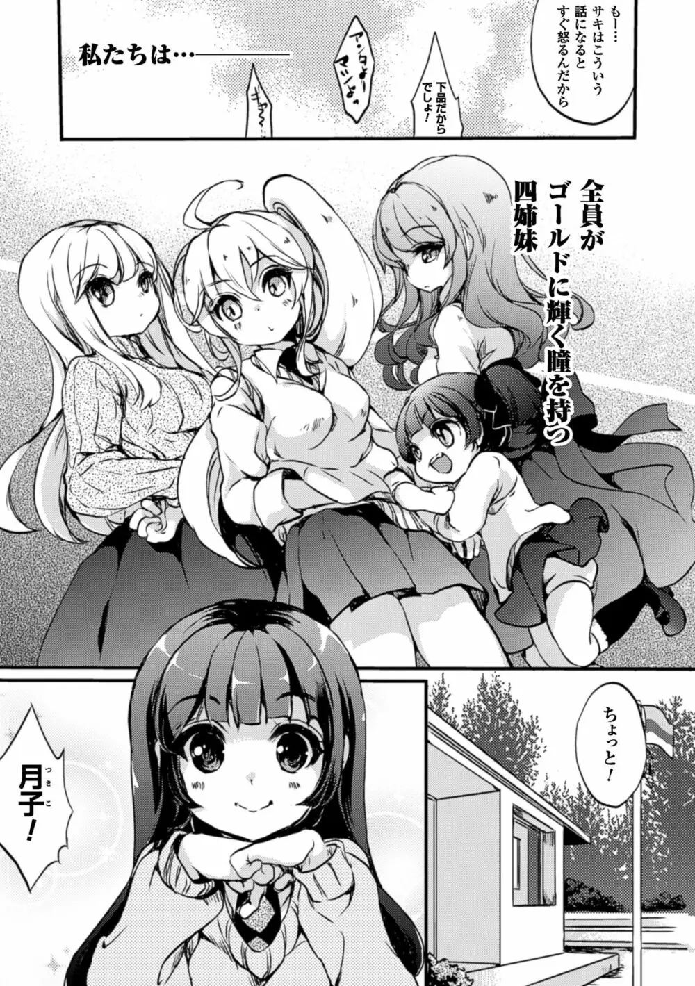 二次元コミックマガジン 百合妊娠Vol.4 Page.93