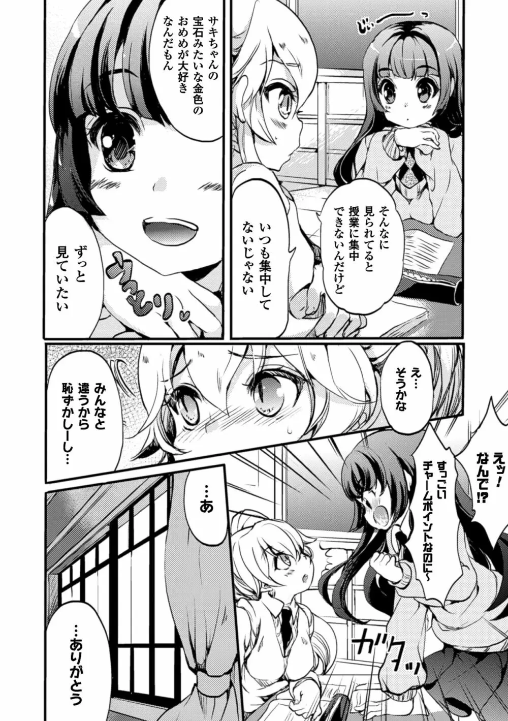 二次元コミックマガジン 百合妊娠Vol.4 Page.94