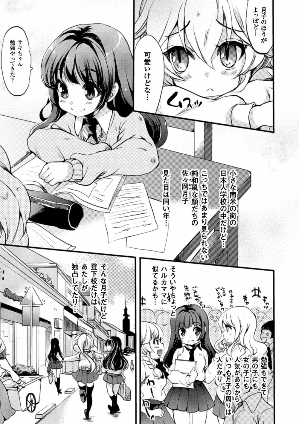 二次元コミックマガジン 百合妊娠Vol.4 Page.95
