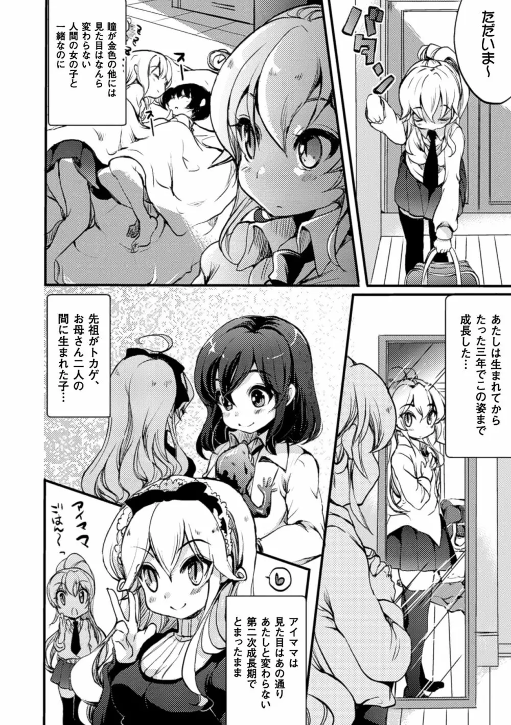二次元コミックマガジン 百合妊娠Vol.4 Page.96