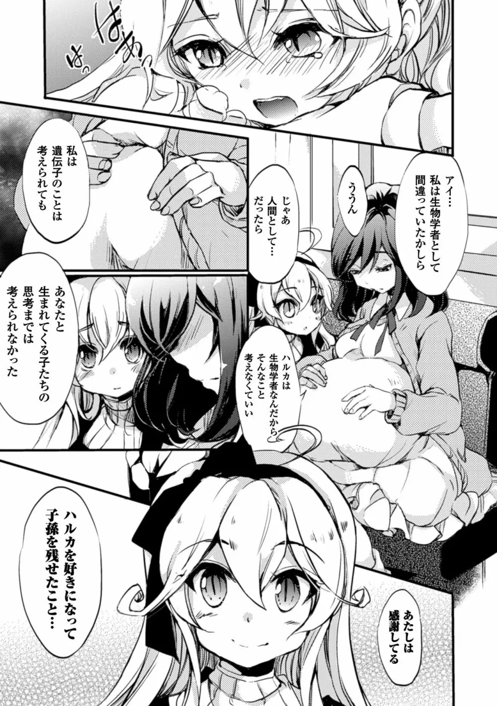 二次元コミックマガジン 百合妊娠Vol.4 Page.99