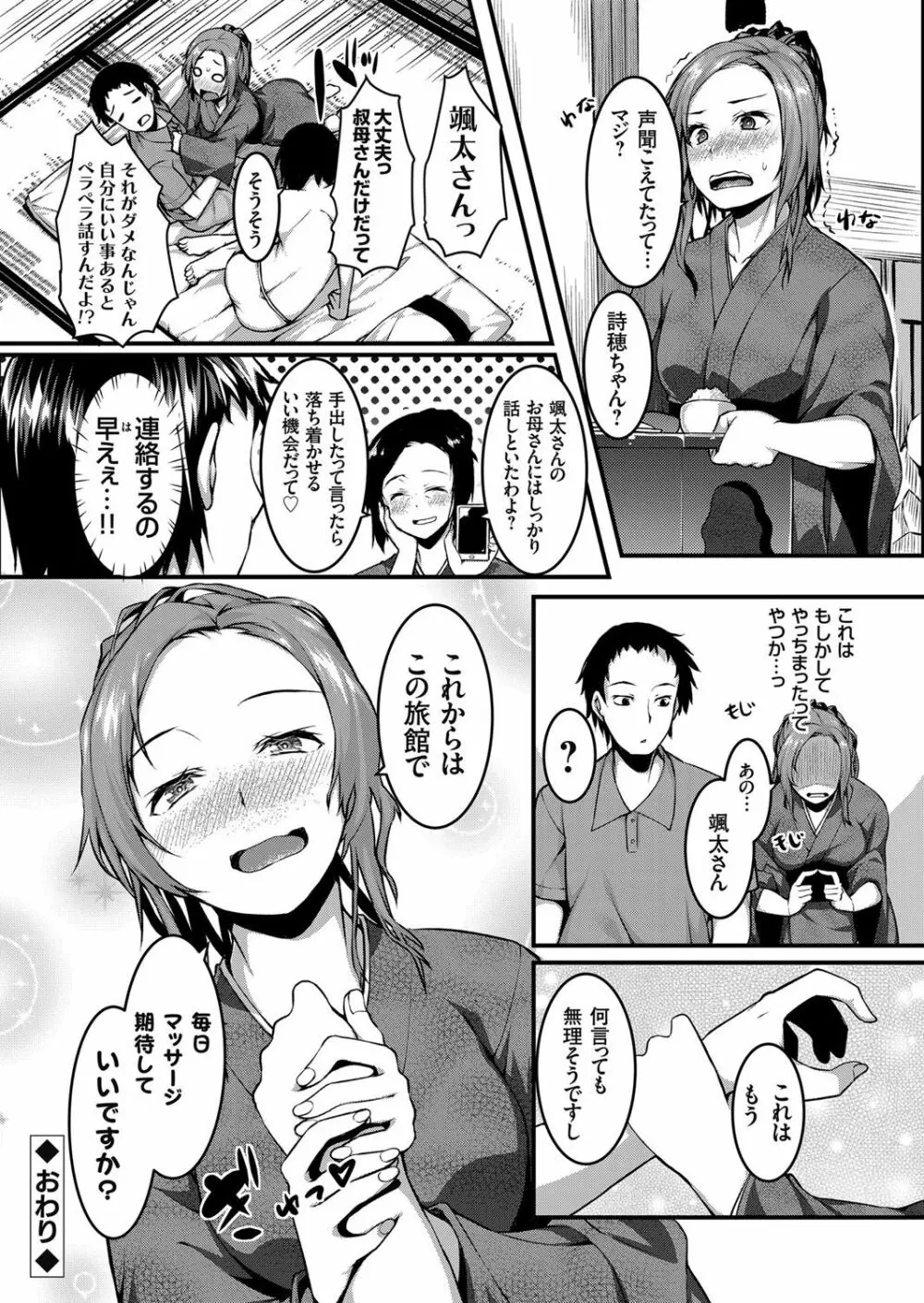 コミックグレープ Vol.38 Page.167