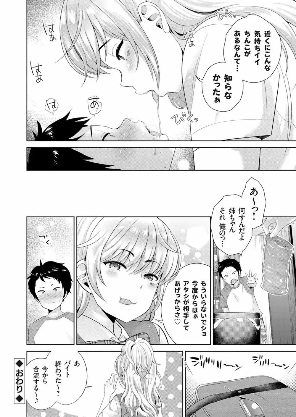 コミックグレープ Vol.38 Page.23