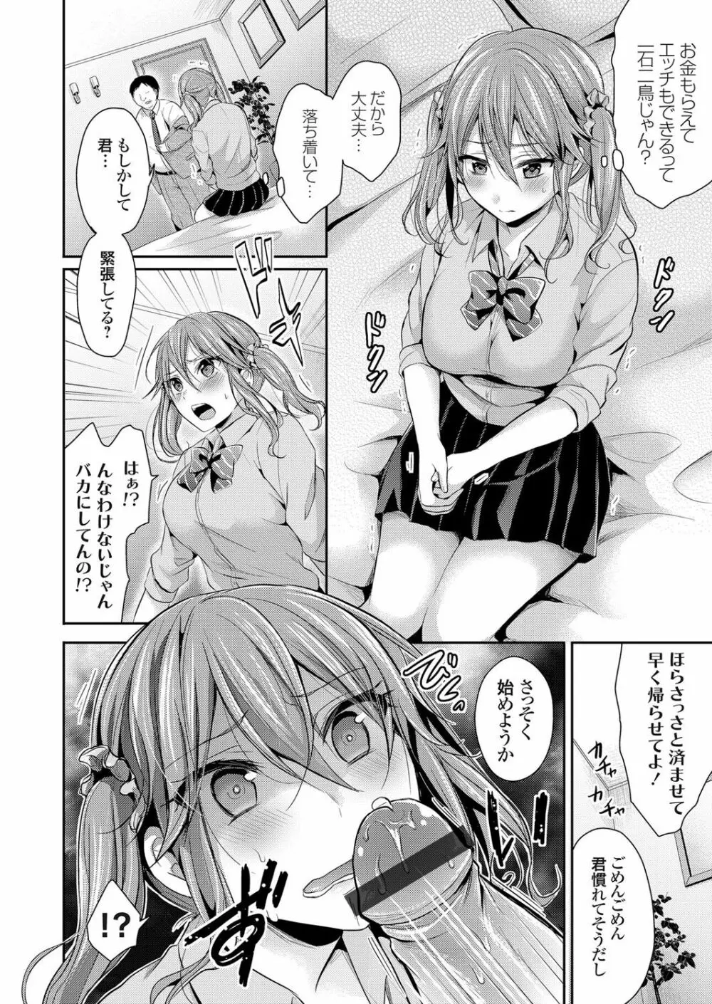 コミックグレープ Vol.38 Page.27