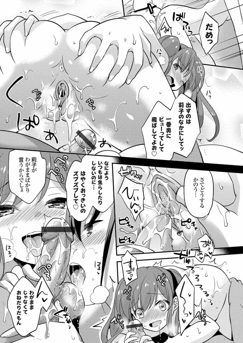 コミックグレープ Vol.38 Page.96