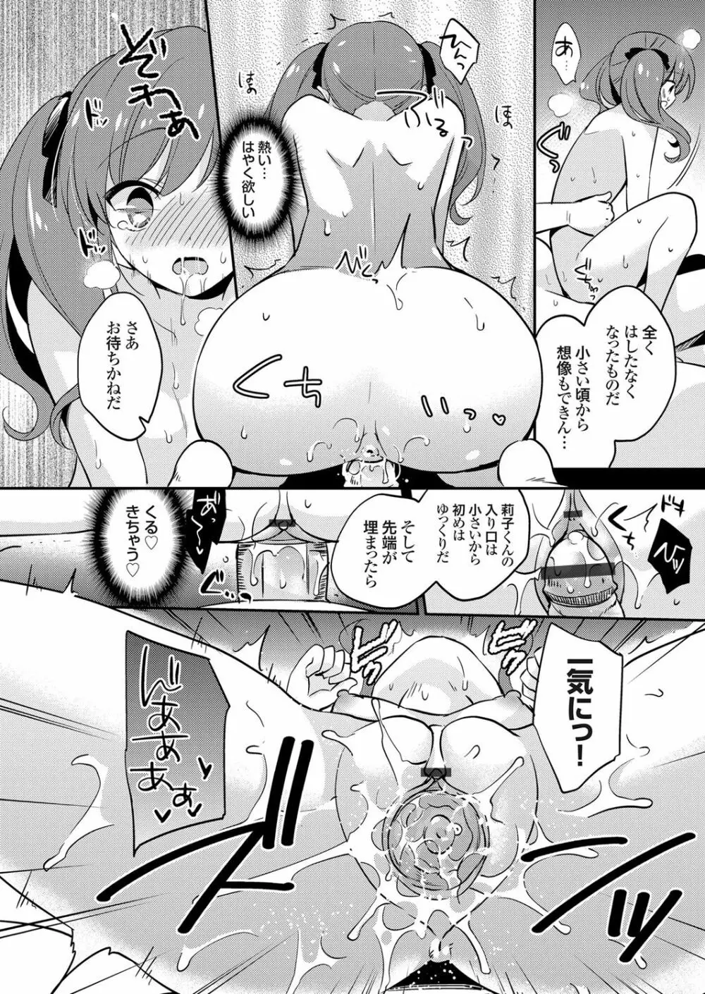 コミックグレープ Vol.38 Page.97