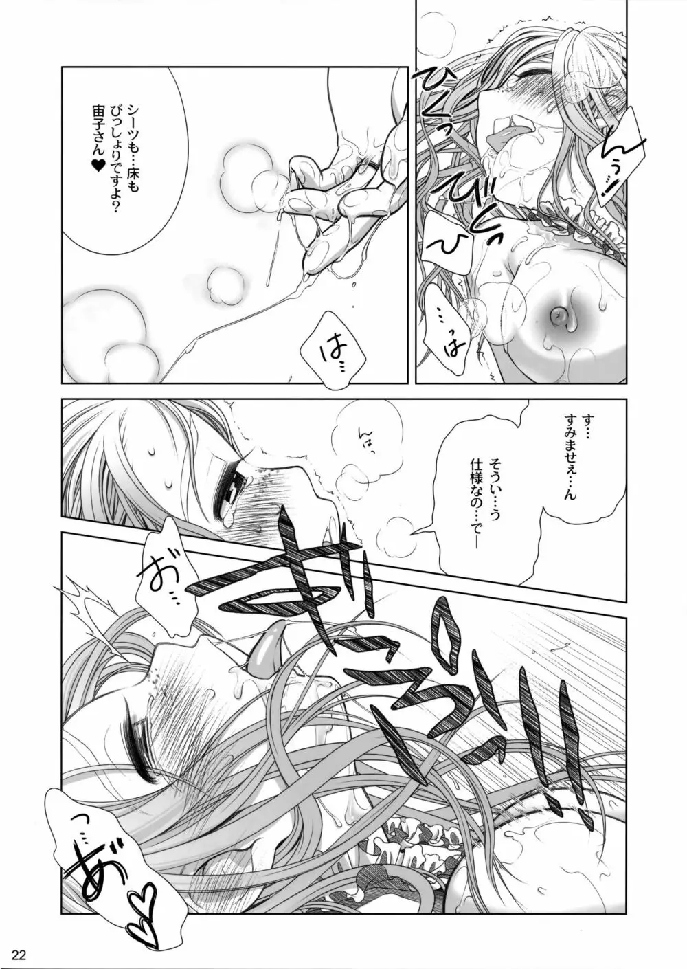 宙子の旅 1 Page.21