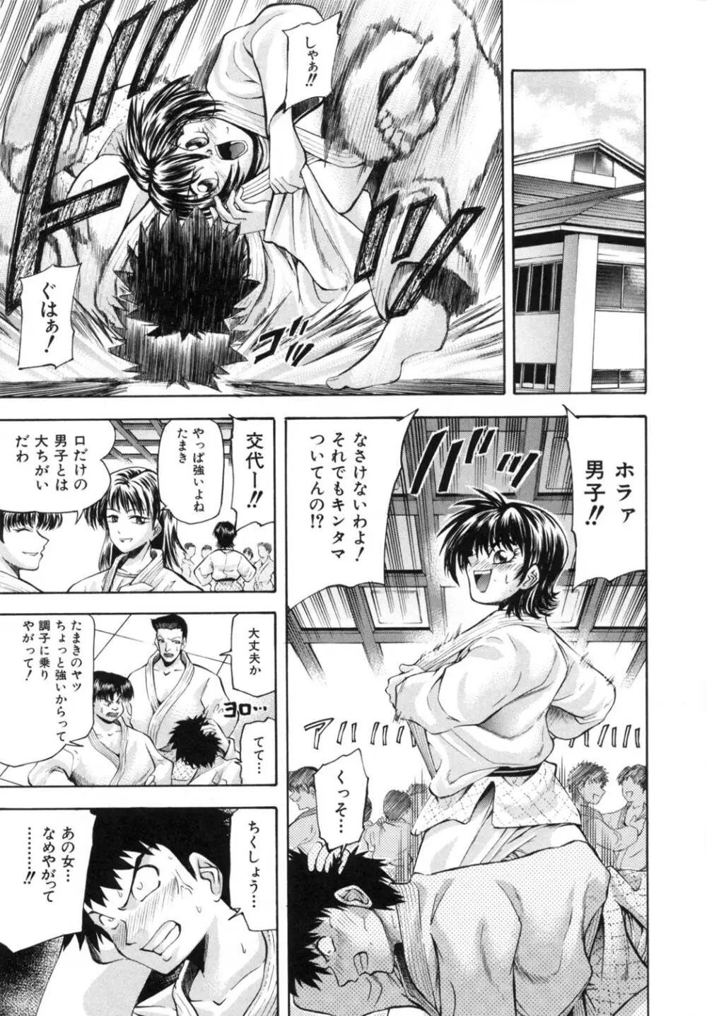 かわいいものは汚したい Page.100