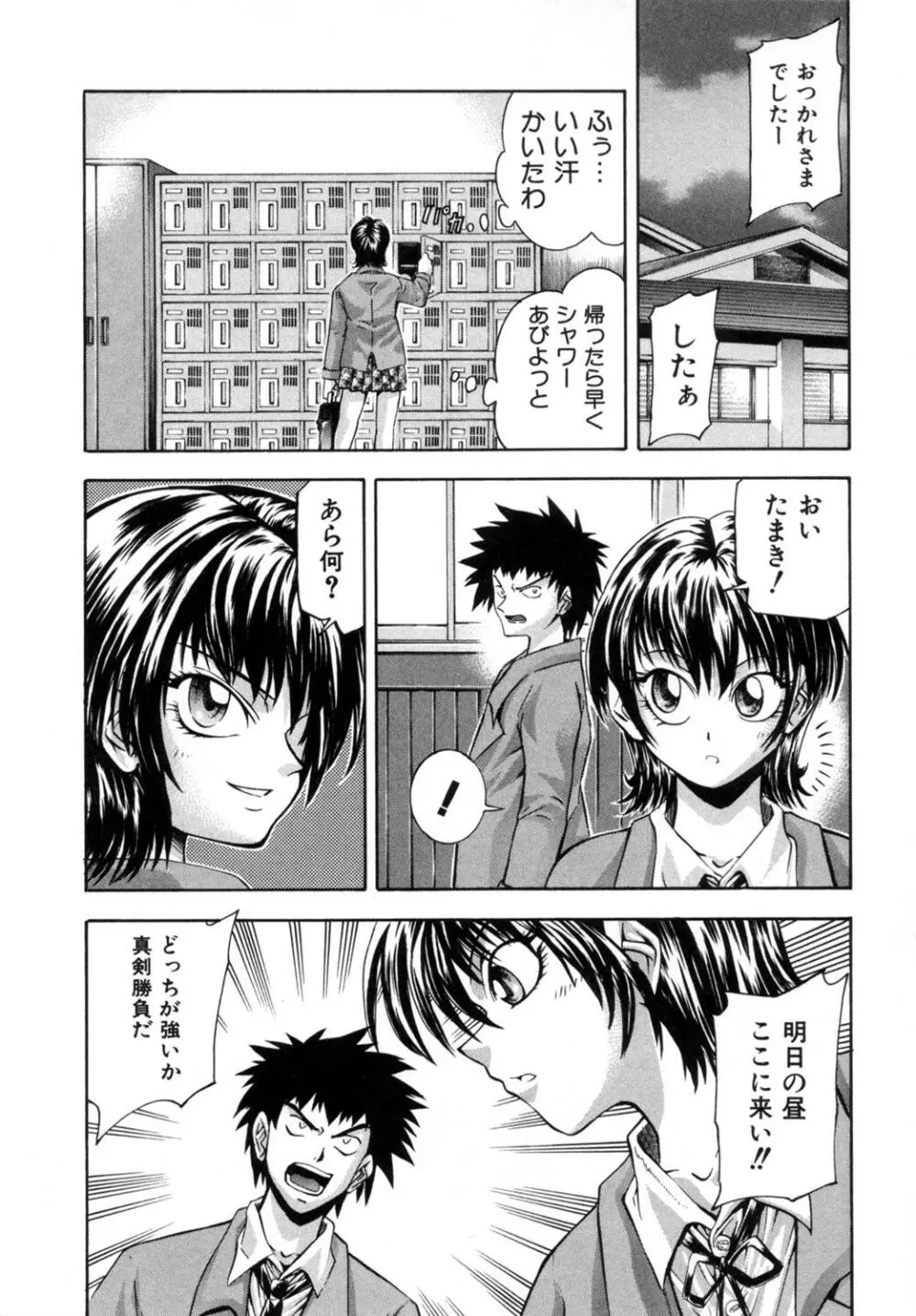 かわいいものは汚したい Page.102