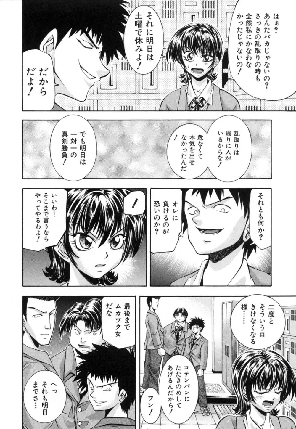 かわいいものは汚したい Page.103