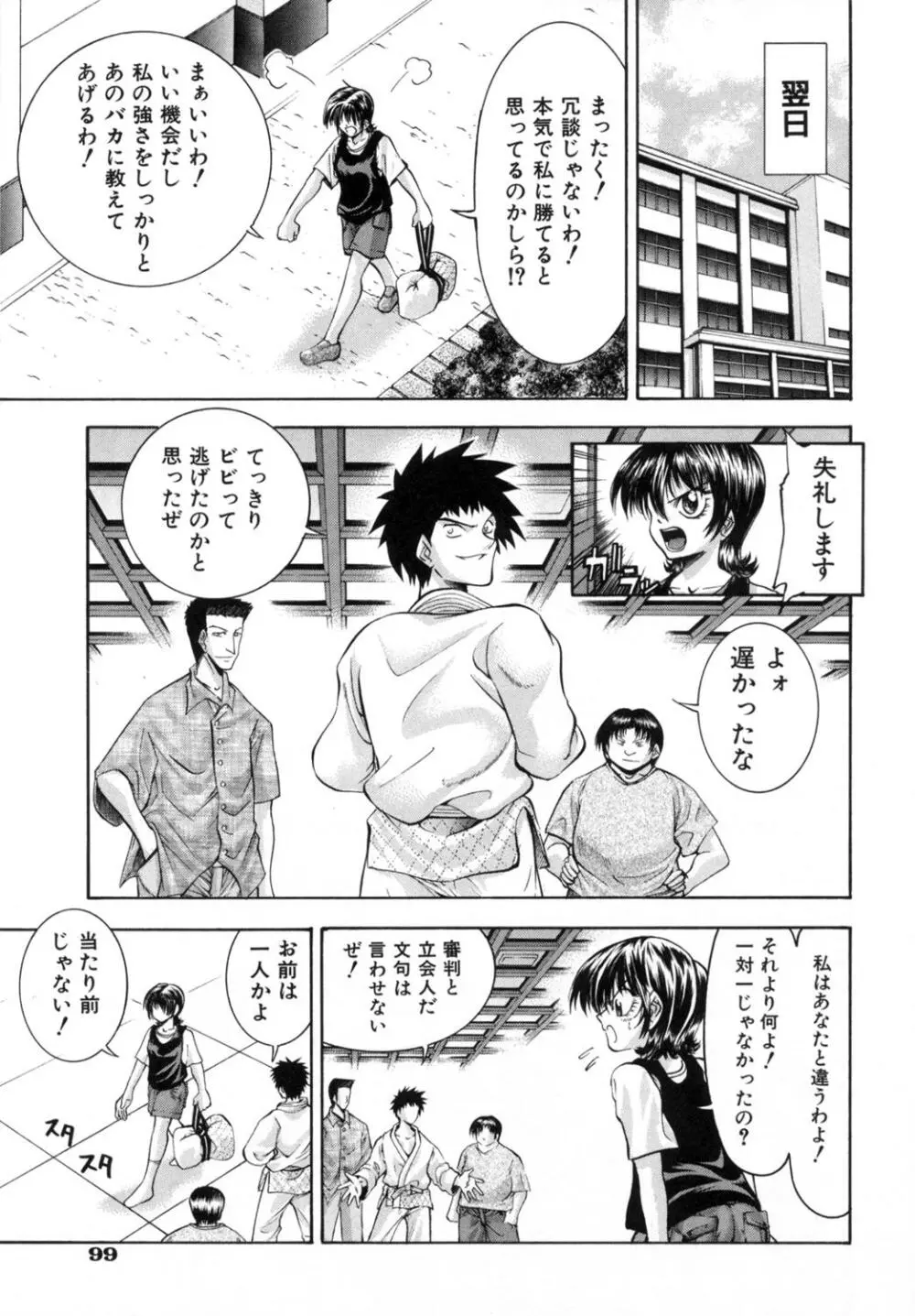 かわいいものは汚したい Page.104