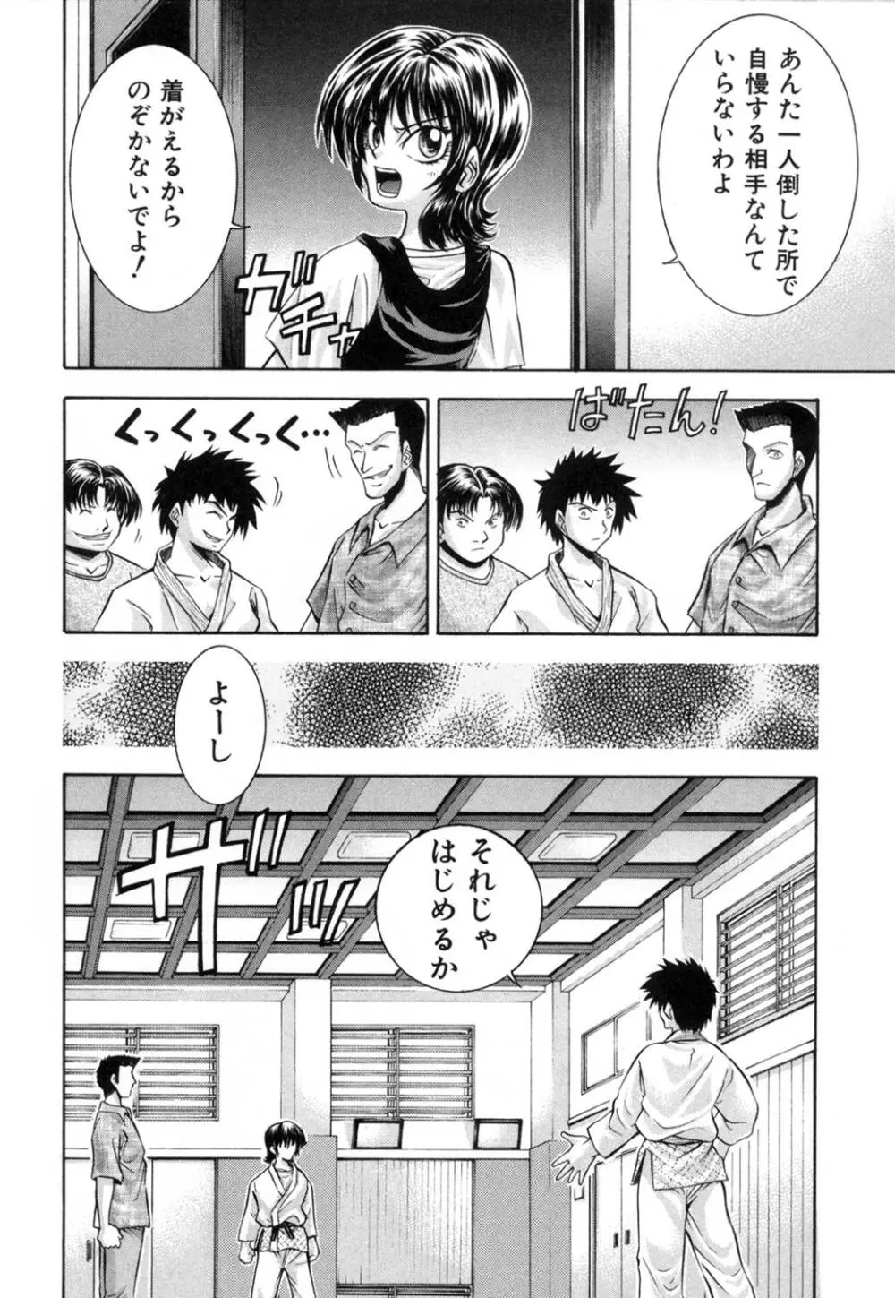 かわいいものは汚したい Page.105