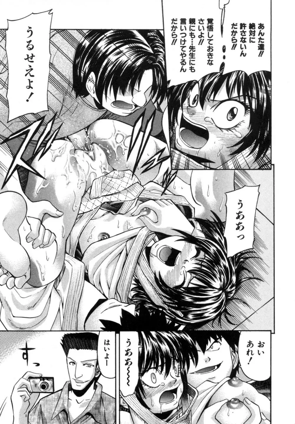 かわいいものは汚したい Page.118