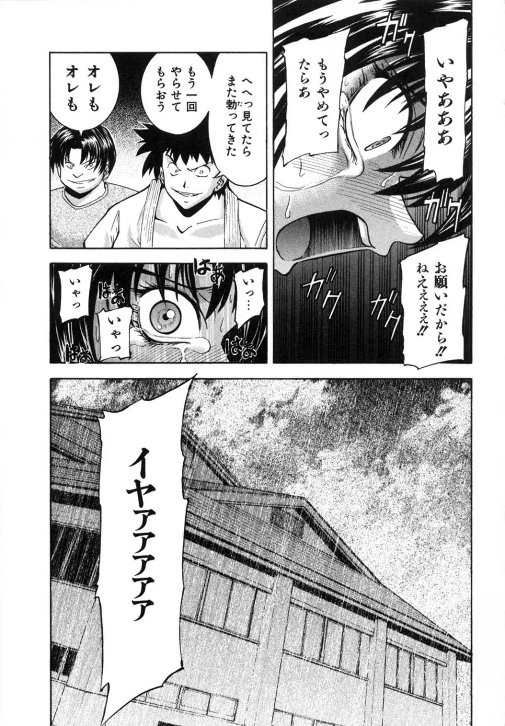 かわいいものは汚したい Page.122