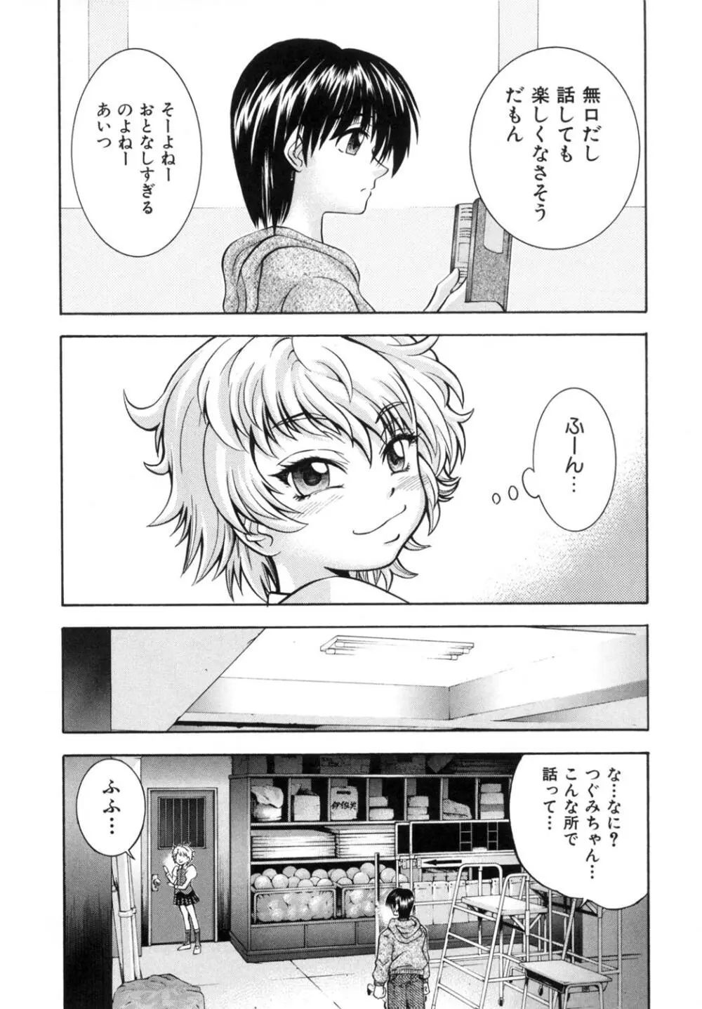 かわいいものは汚したい Page.128