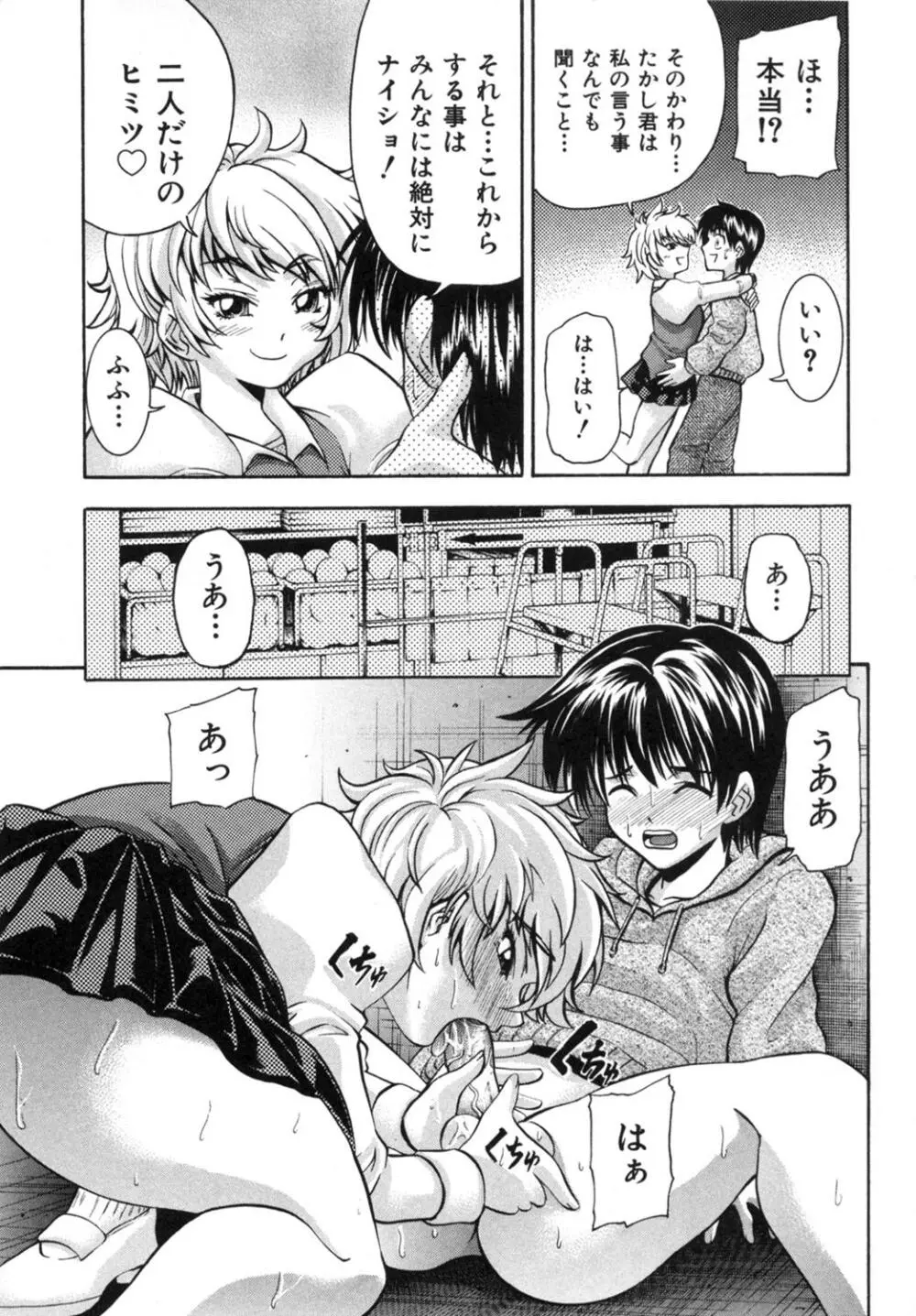 かわいいものは汚したい Page.130