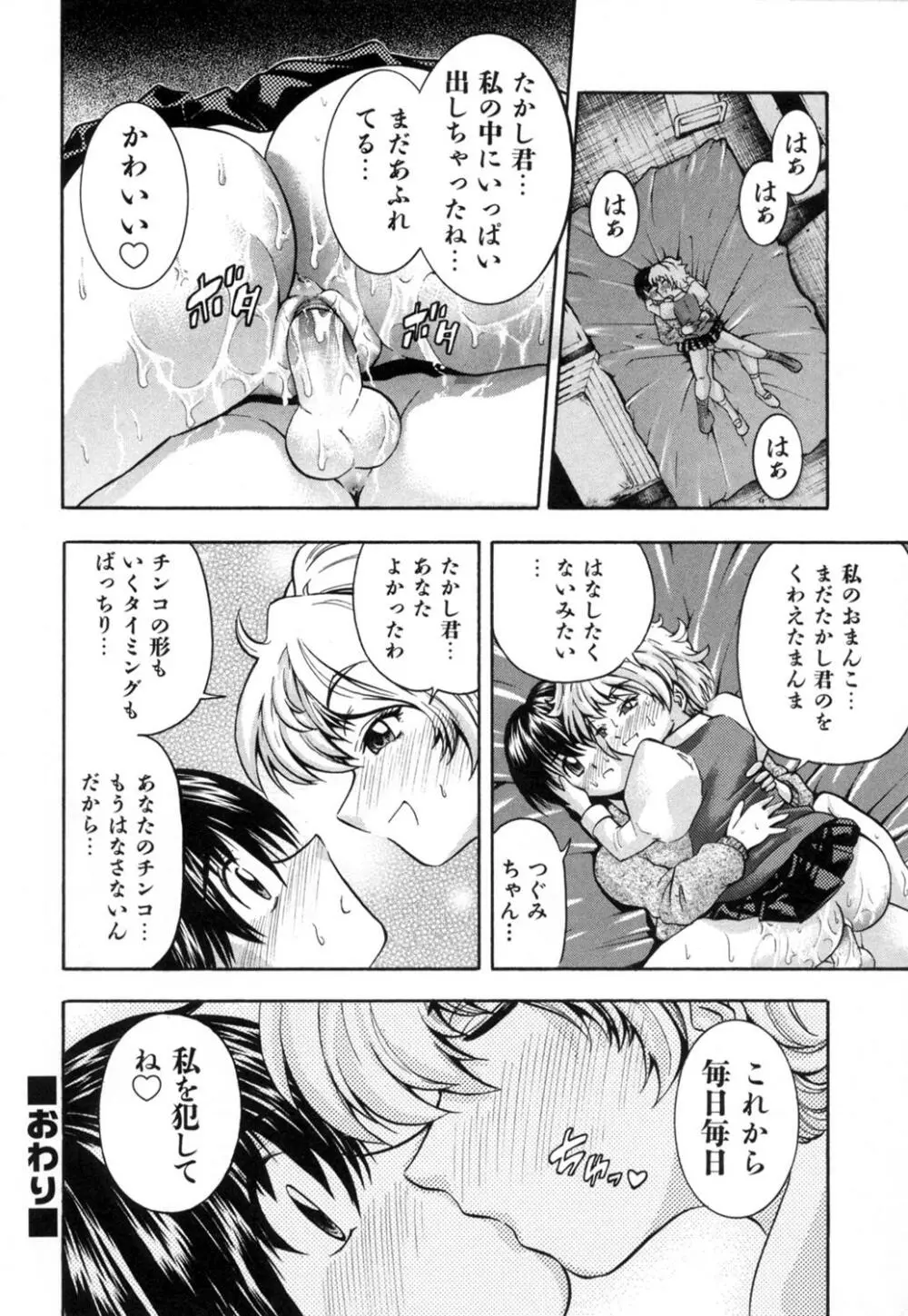 かわいいものは汚したい Page.139