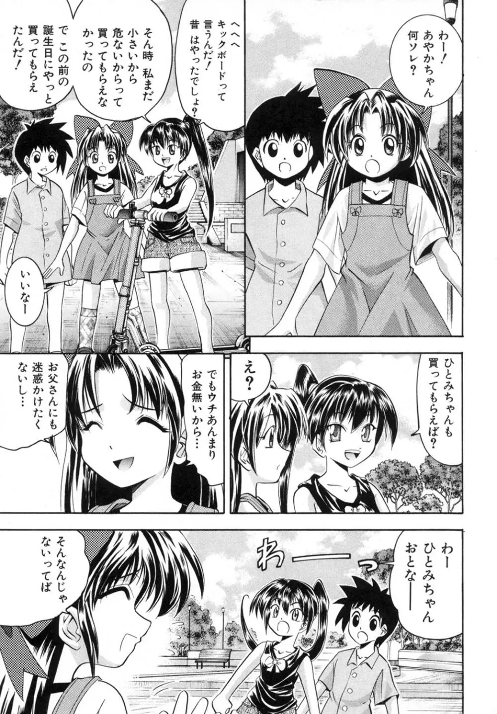 かわいいものは汚したい Page.140