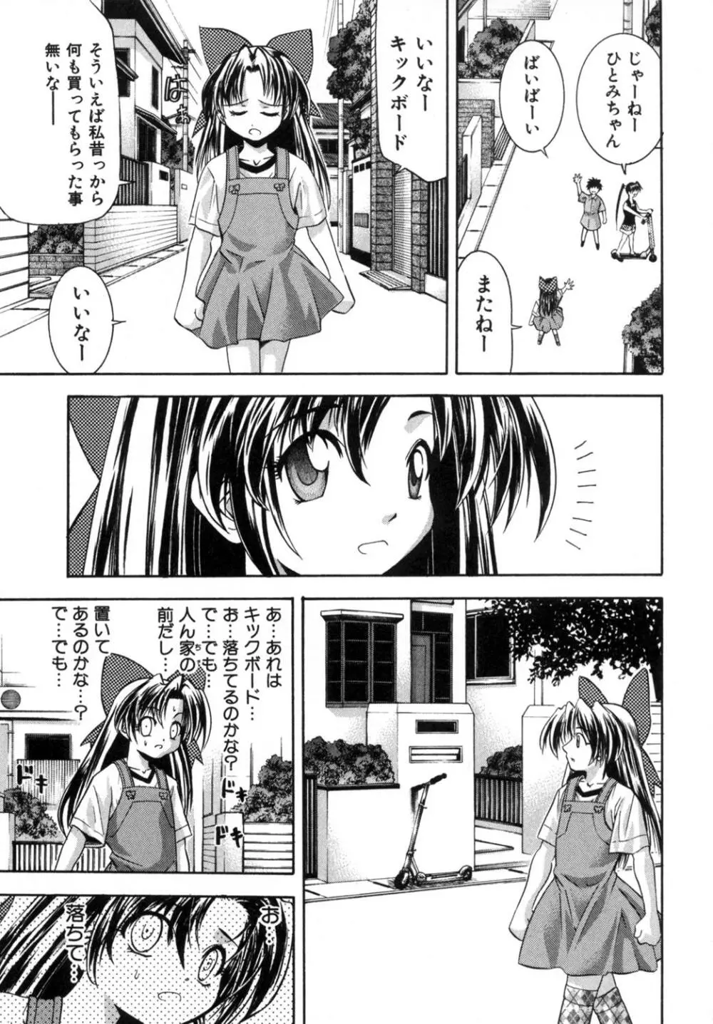 かわいいものは汚したい Page.142