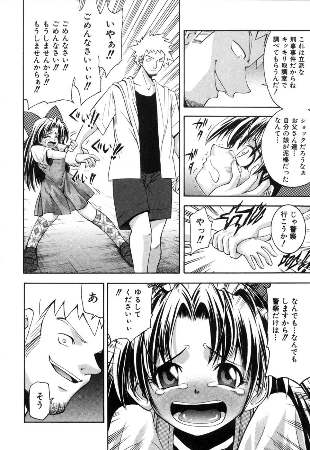 かわいいものは汚したい Page.145