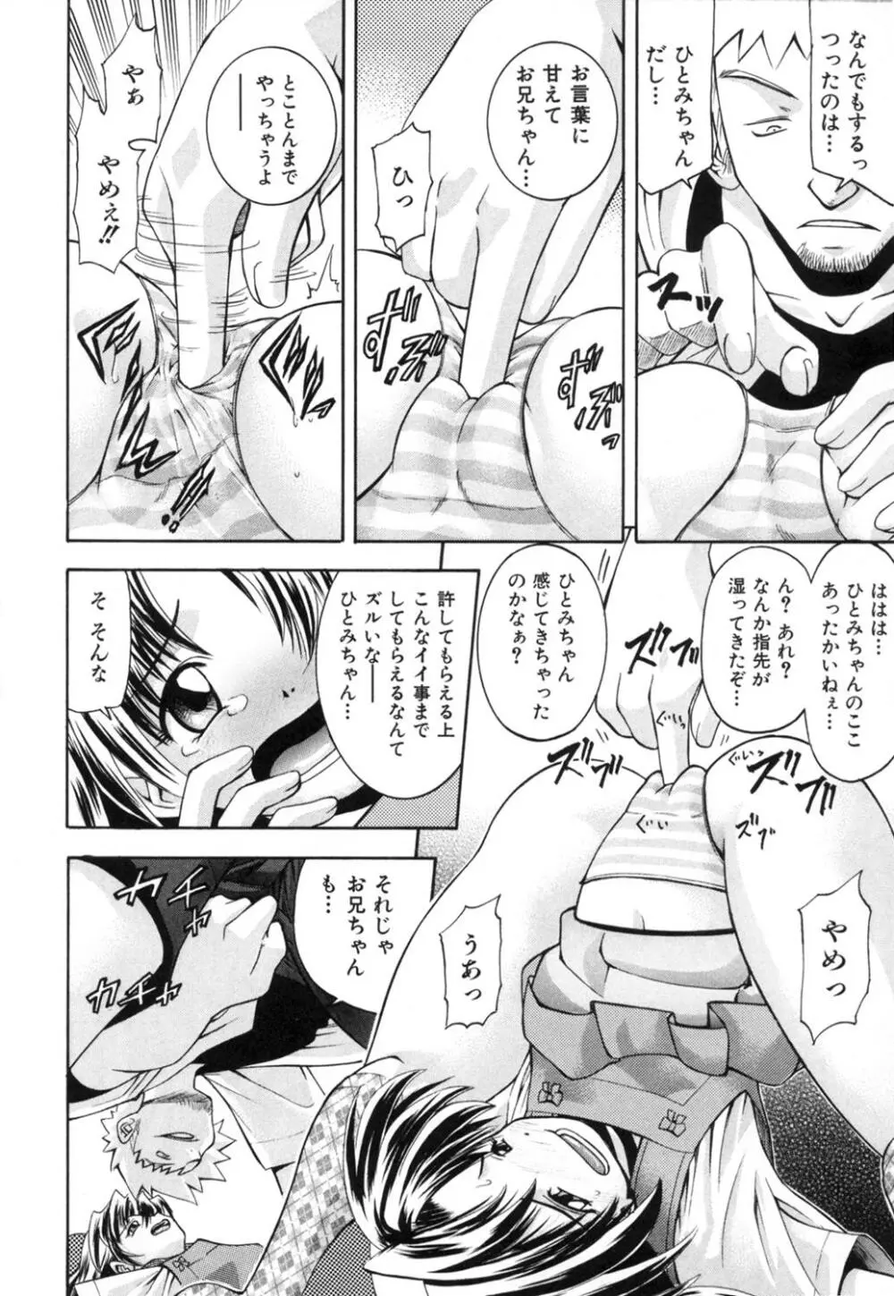 かわいいものは汚したい Page.147