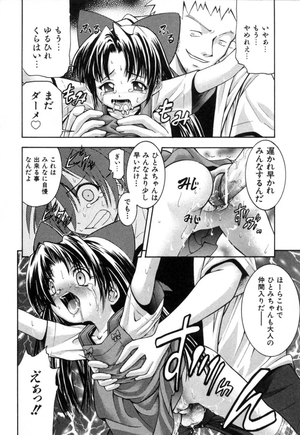 かわいいものは汚したい Page.153