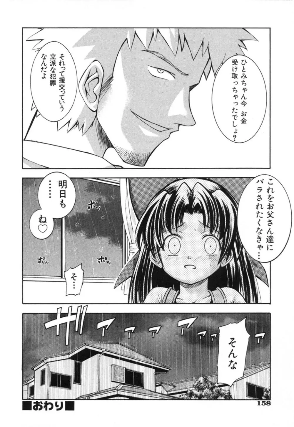 かわいいものは汚したい Page.163