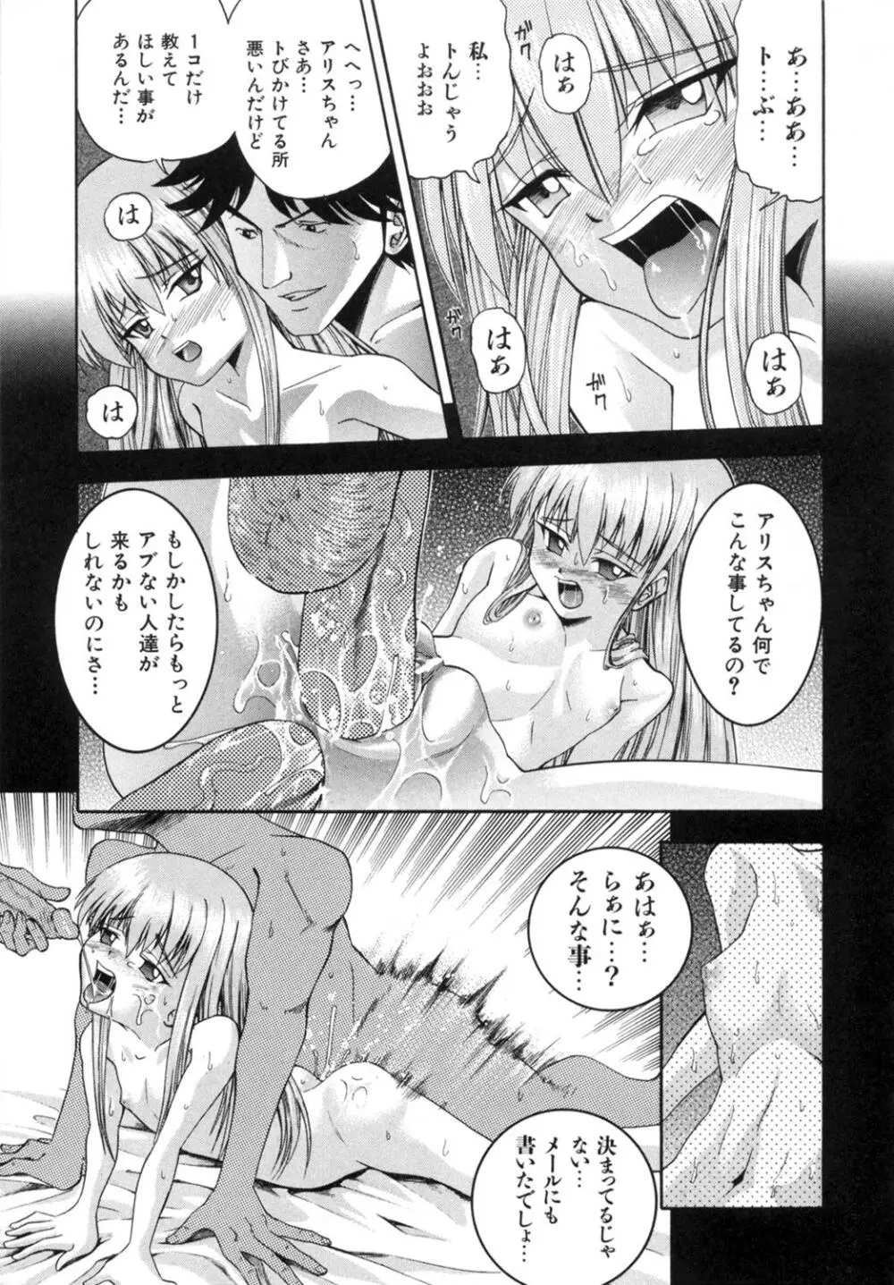 かわいいものは汚したい Page.182