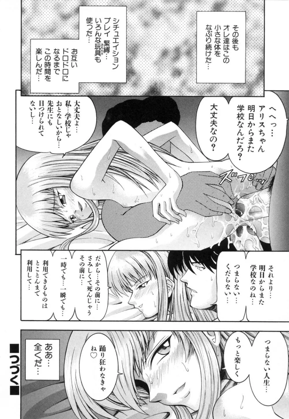 かわいいものは汚したい Page.187