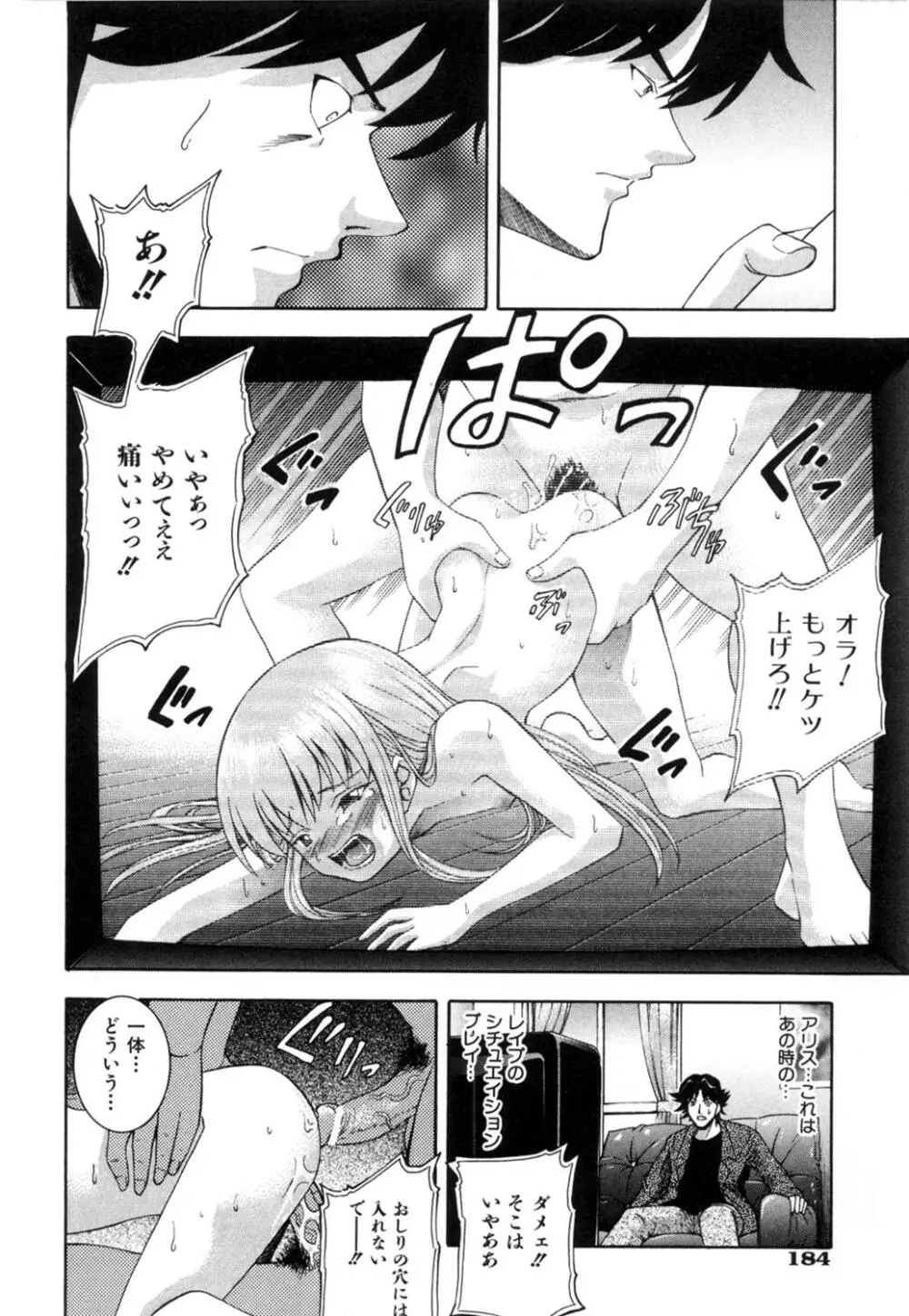 かわいいものは汚したい Page.189