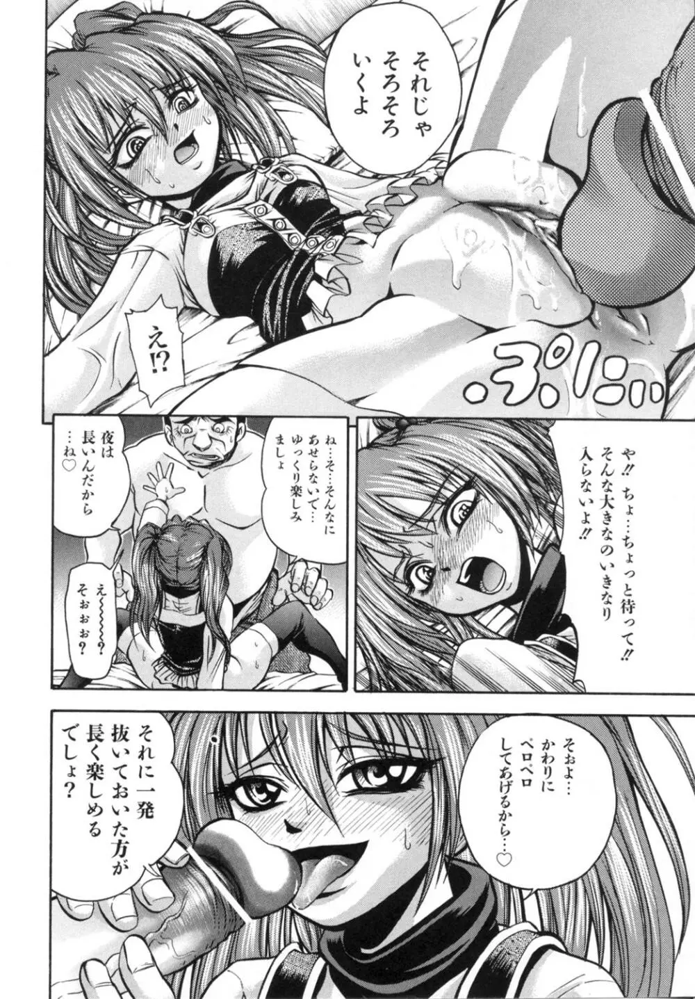 かわいいものは汚したい Page.19