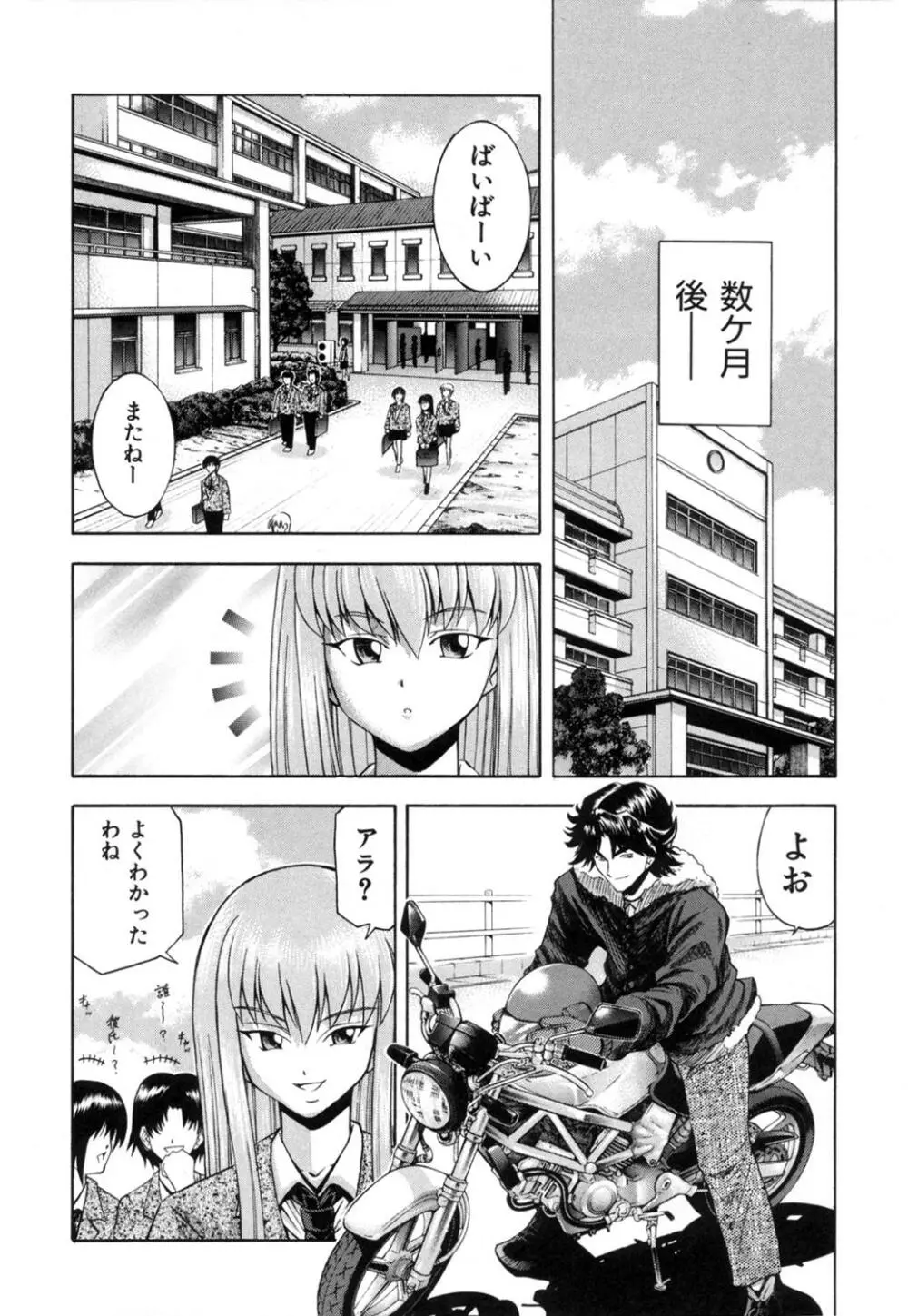 かわいいものは汚したい Page.191