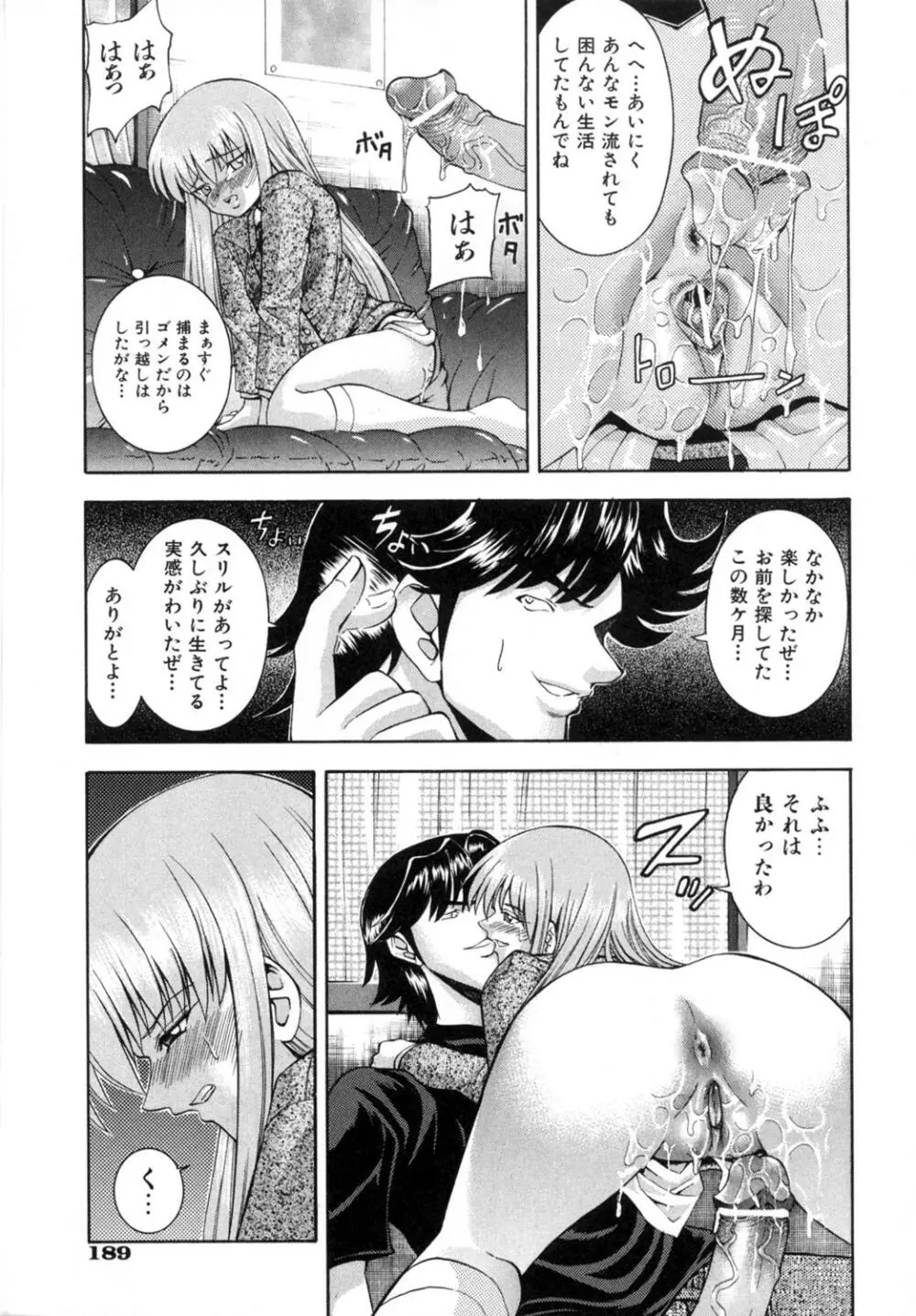 かわいいものは汚したい Page.194