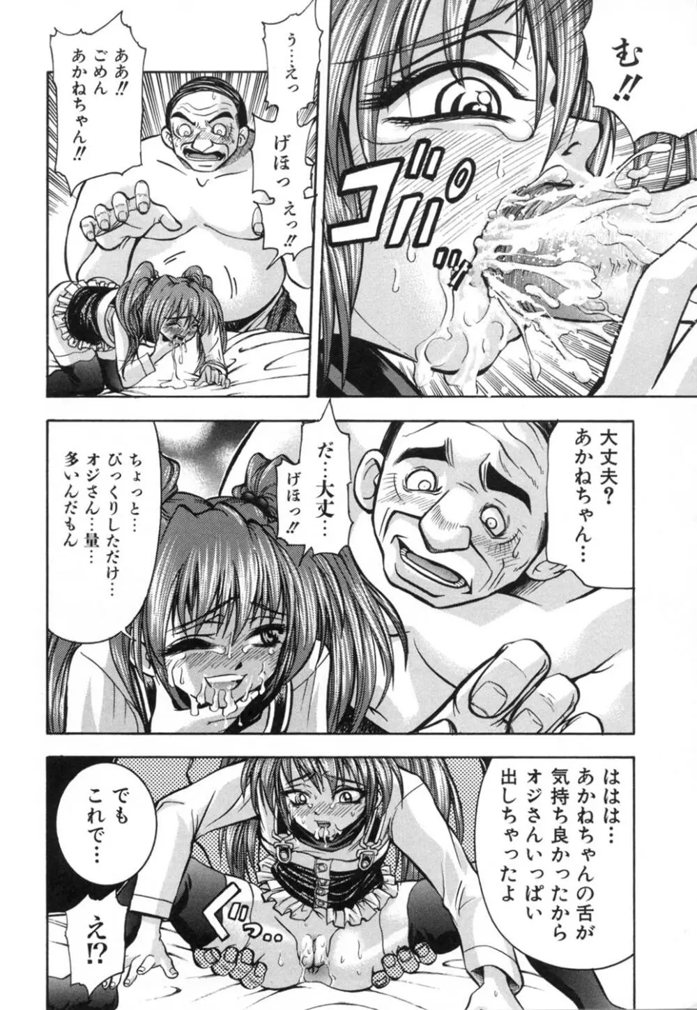 かわいいものは汚したい Page.21