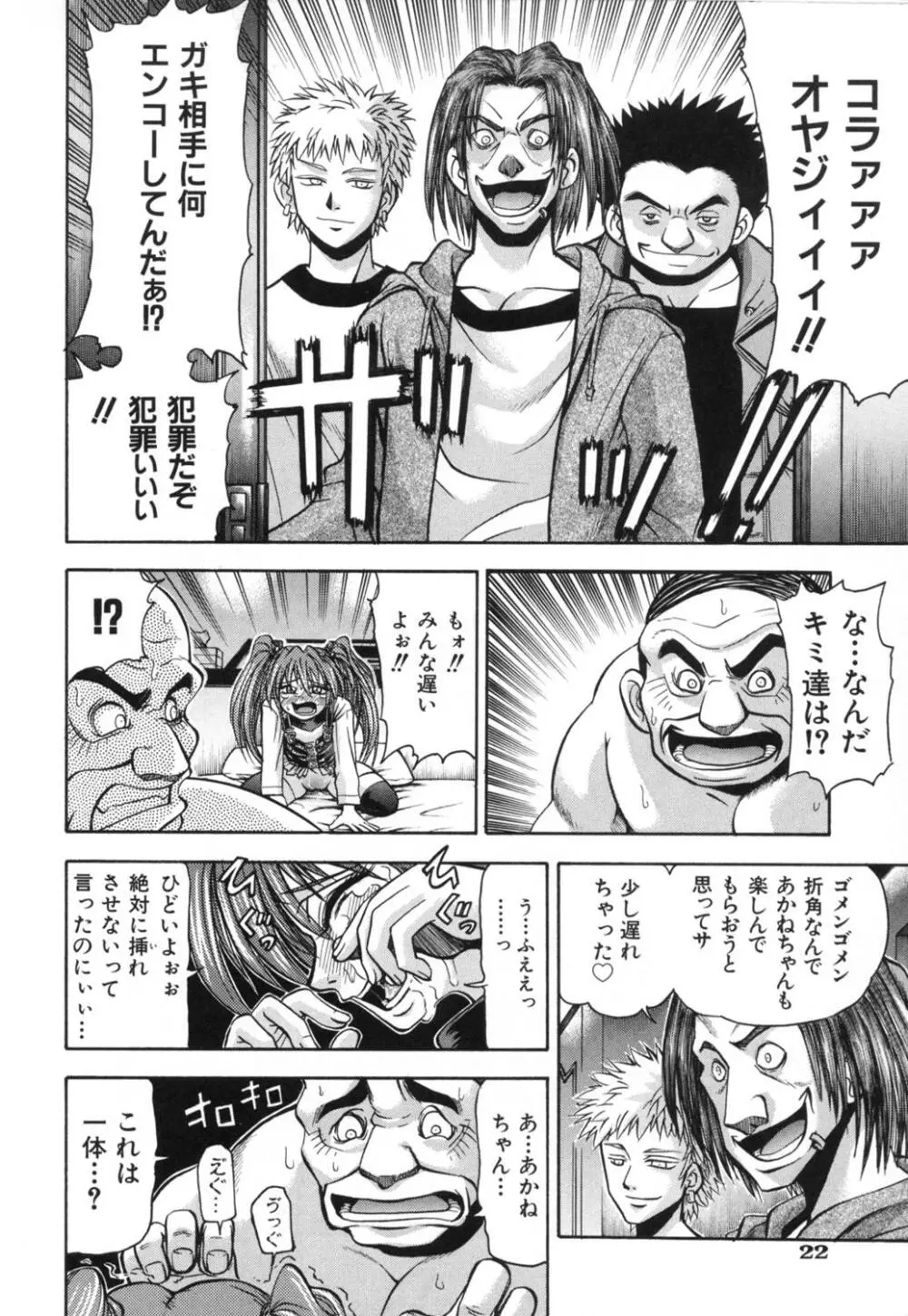 かわいいものは汚したい Page.27