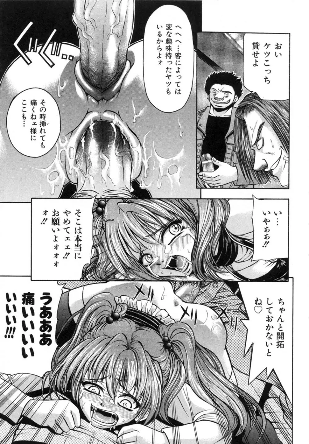 かわいいものは汚したい Page.32