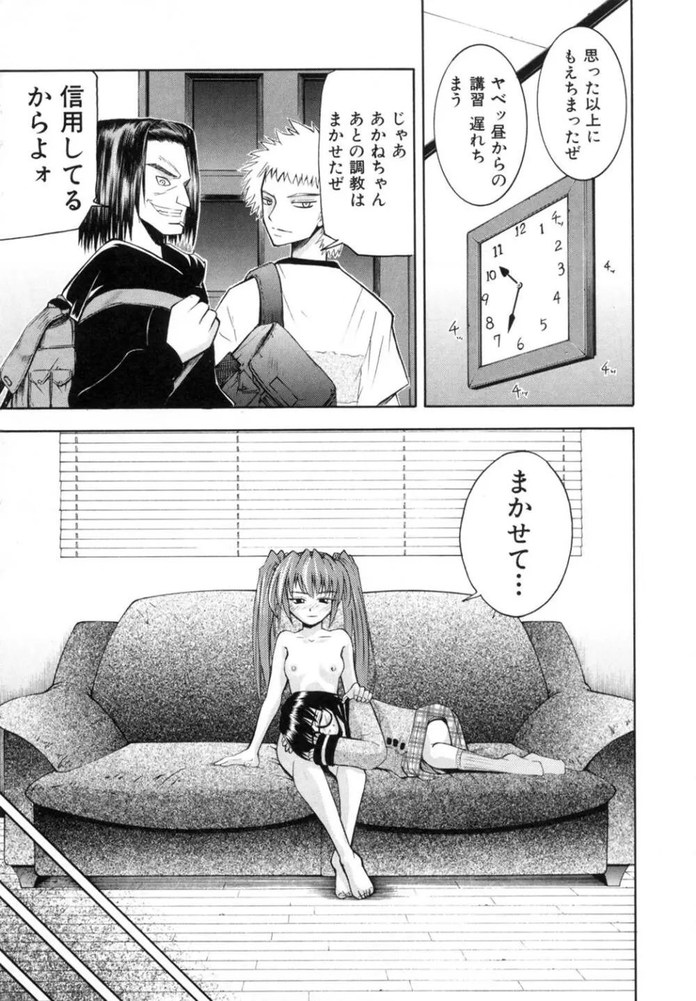 かわいいものは汚したい Page.64