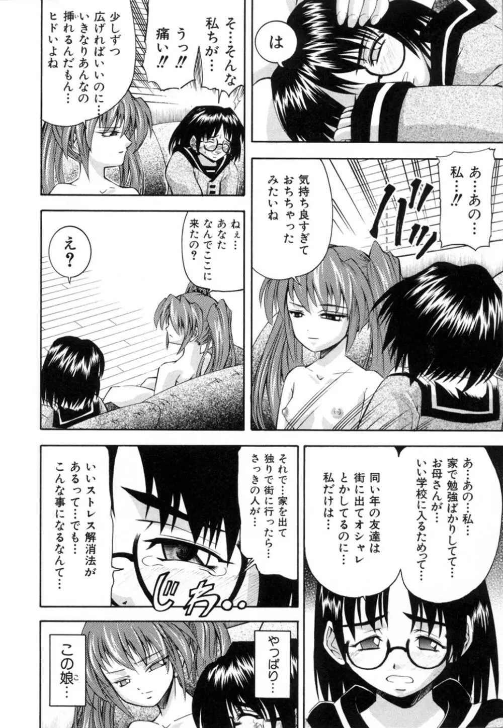 かわいいものは汚したい Page.65