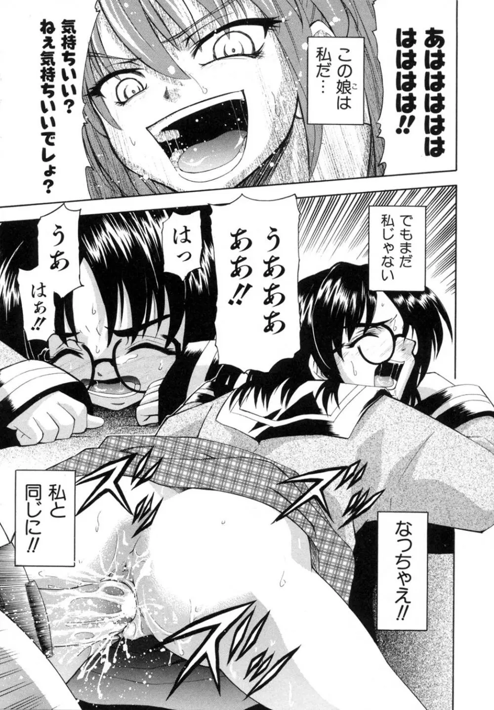 かわいいものは汚したい Page.70