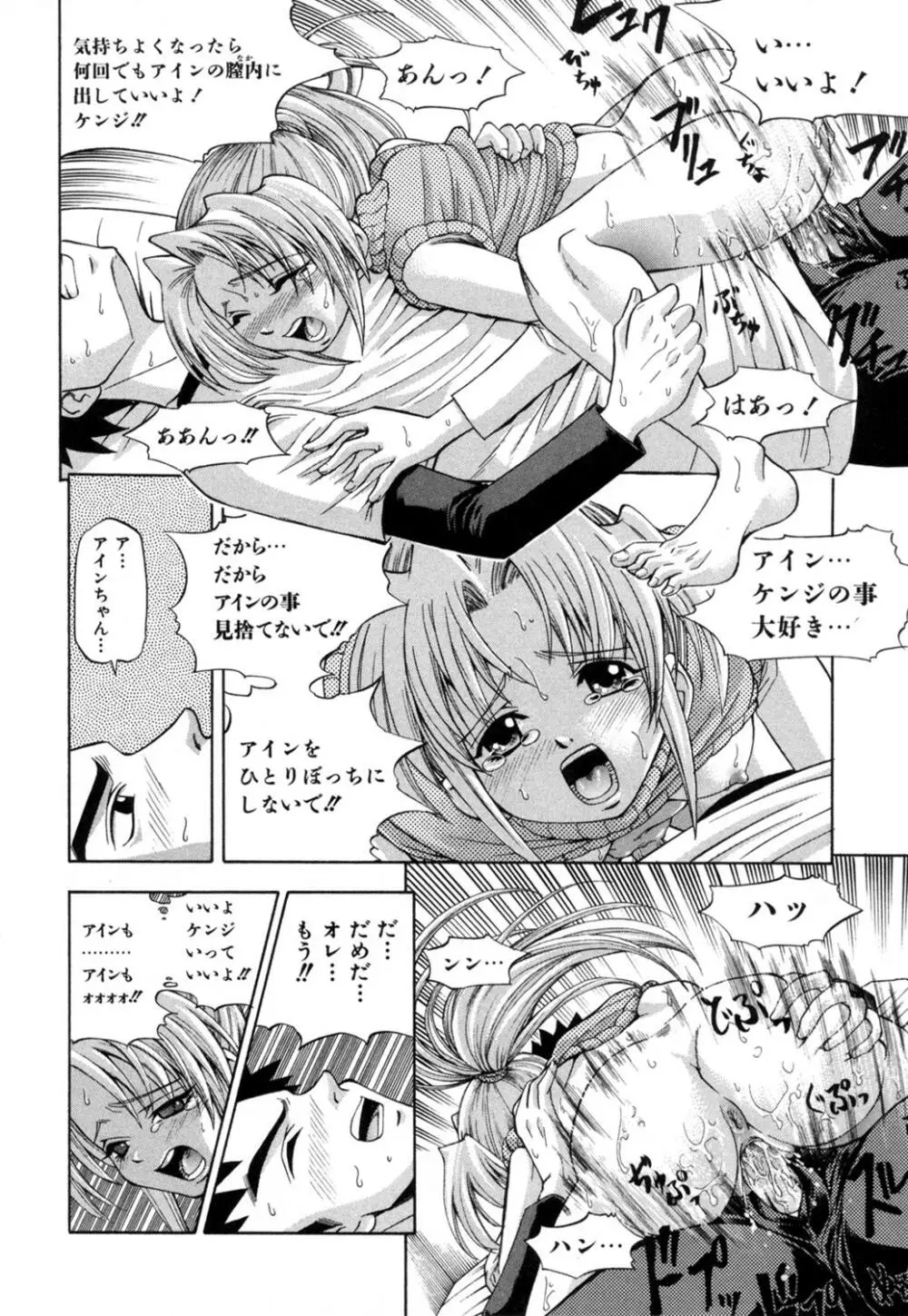 かわいいものは汚したい Page.97