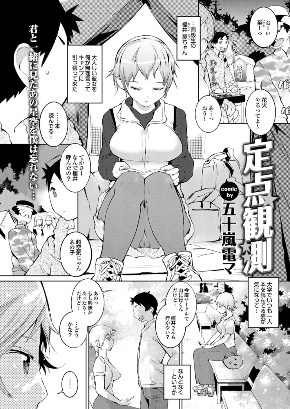 処女ノ泉 Page.107