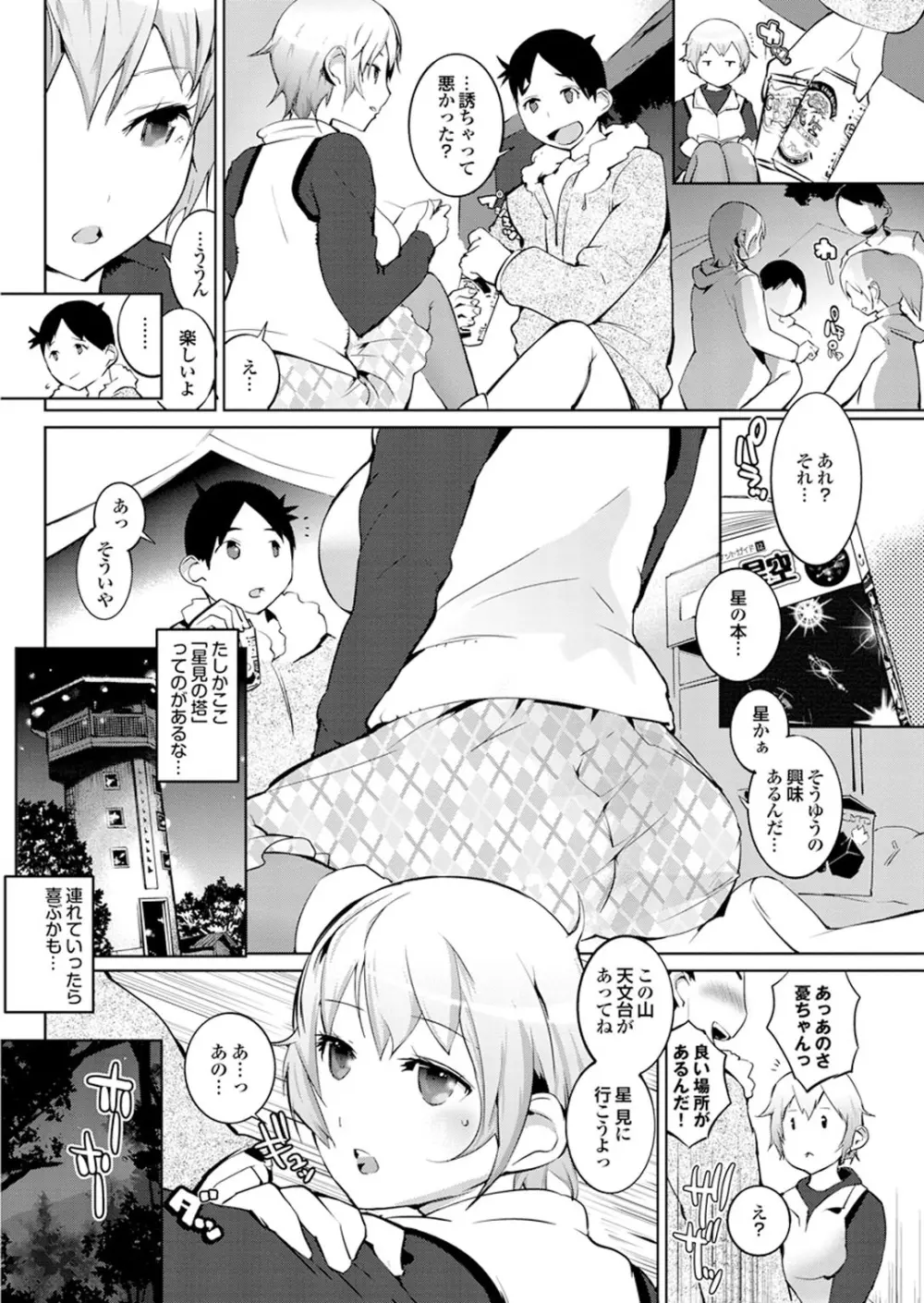 処女ノ泉 Page.108