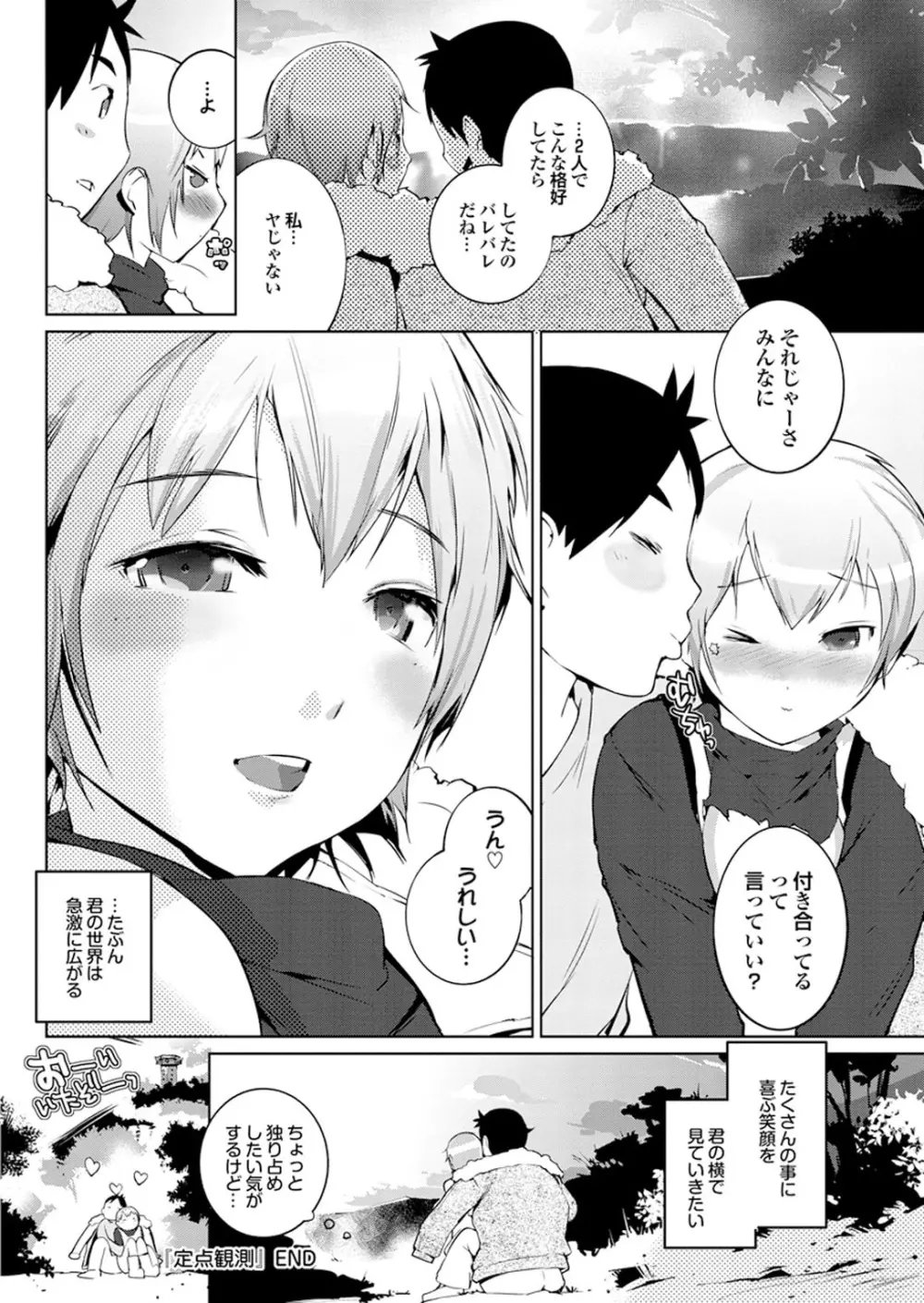 処女ノ泉 Page.122