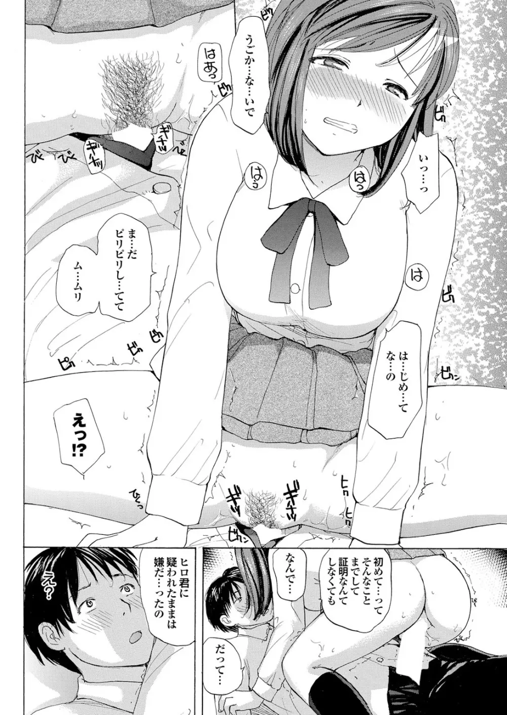 処女ノ泉 Page.132