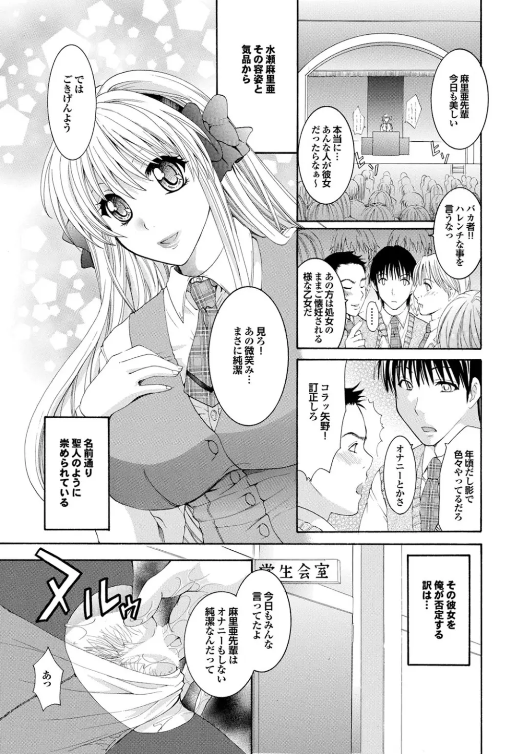 処女ノ泉 Page.157